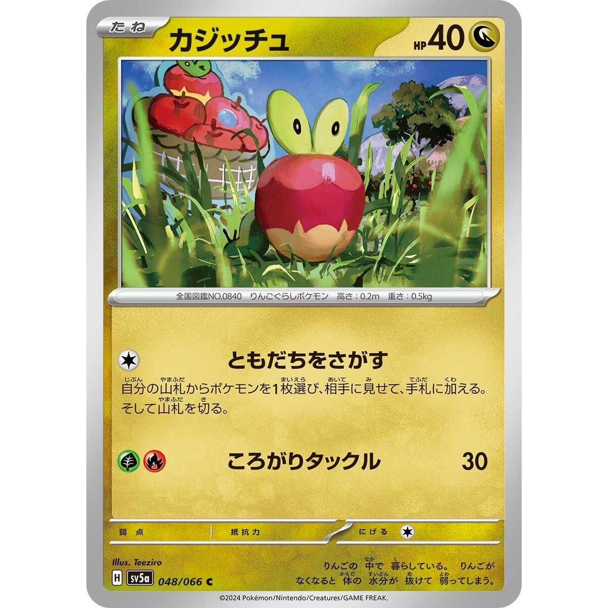 Image for Applin (048/066) (SV5a) - Pokemon Japan