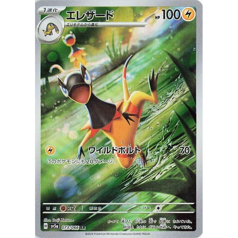 Image for Heliolisk (073/066) (SV5a) - Pokemon Japan