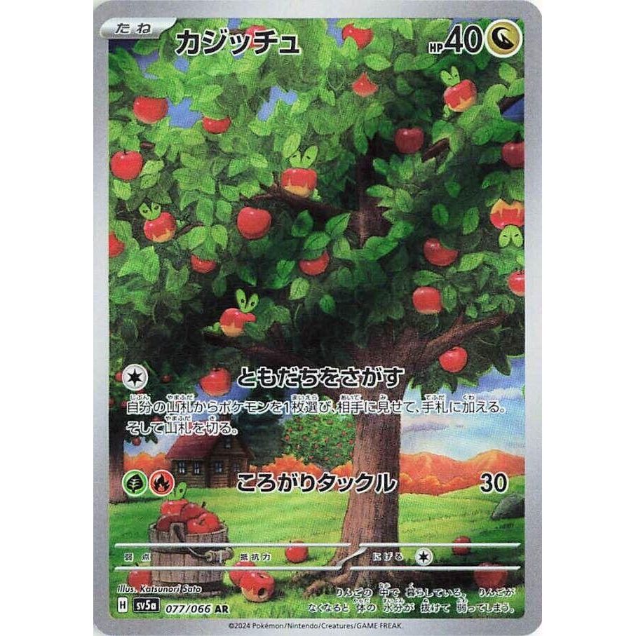 Image for Applin (077/066) (SV5a) - Pokemon Japan