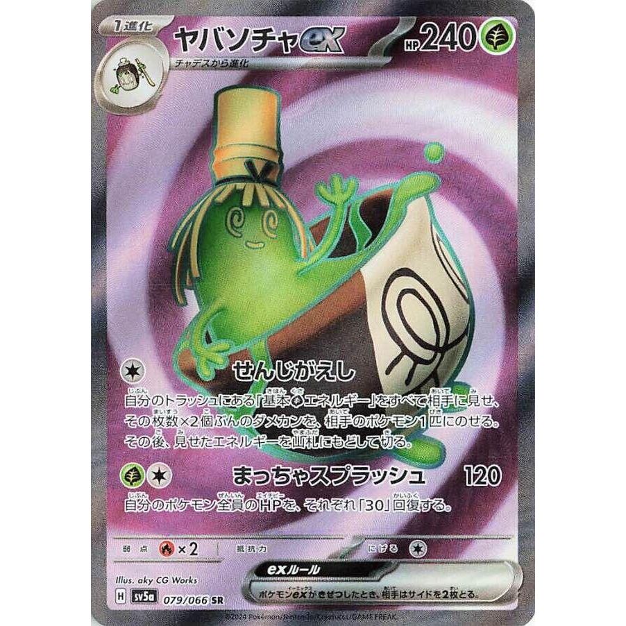 Image for Sinistcha ex (079/066) (SV5a) - Pokemon Japan