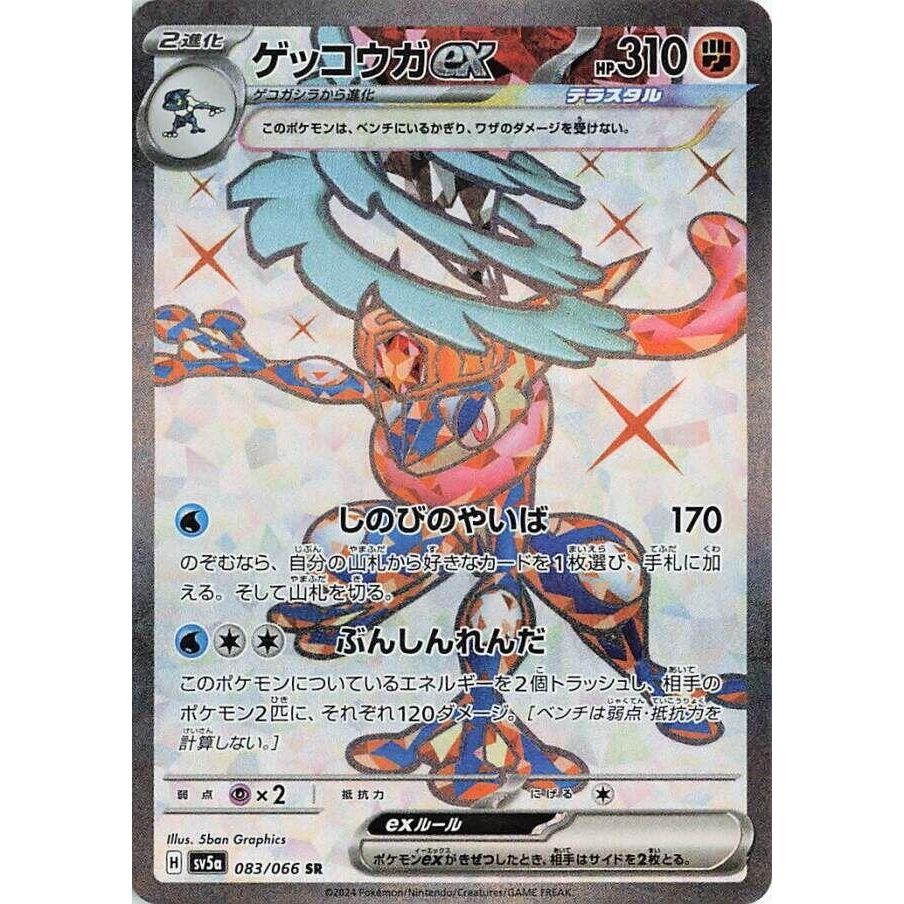 Image for Greninja ex (083/066) (SV5a) - Pokemon Japan