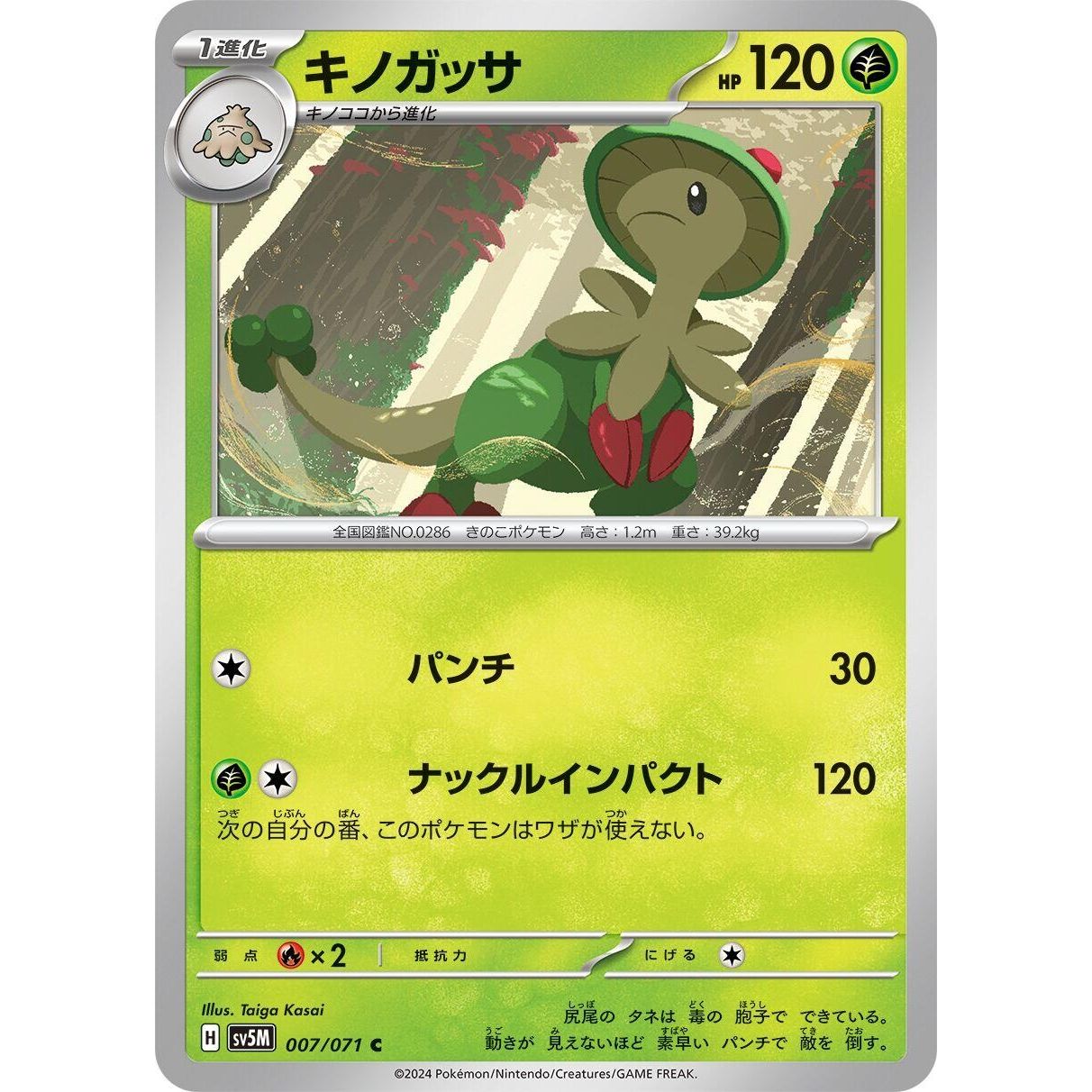Image for Breloom (007/071) (SV5M) - Pokemon Japan