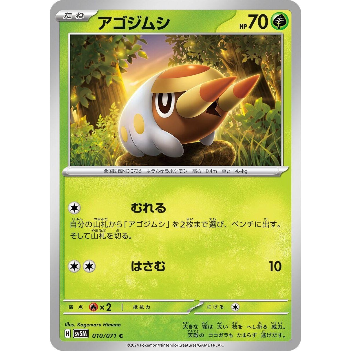 Image for Grubbin (010/071) (SV5M) - Pokemon Japan
