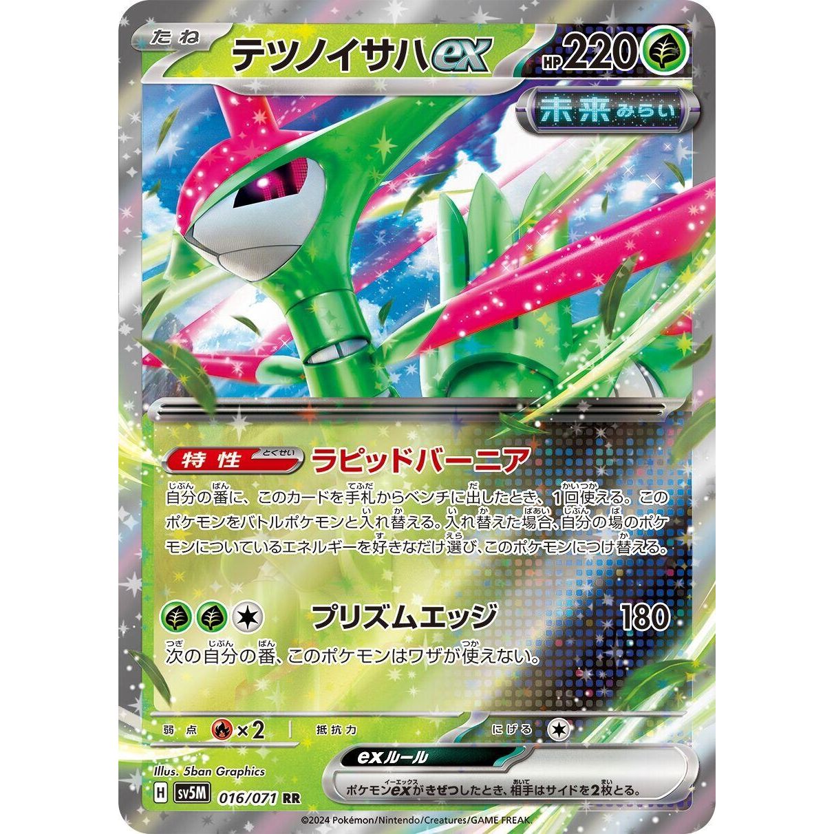 Image for Iron Leaves ex (016/071) (SV5M) - Pokemon Japan