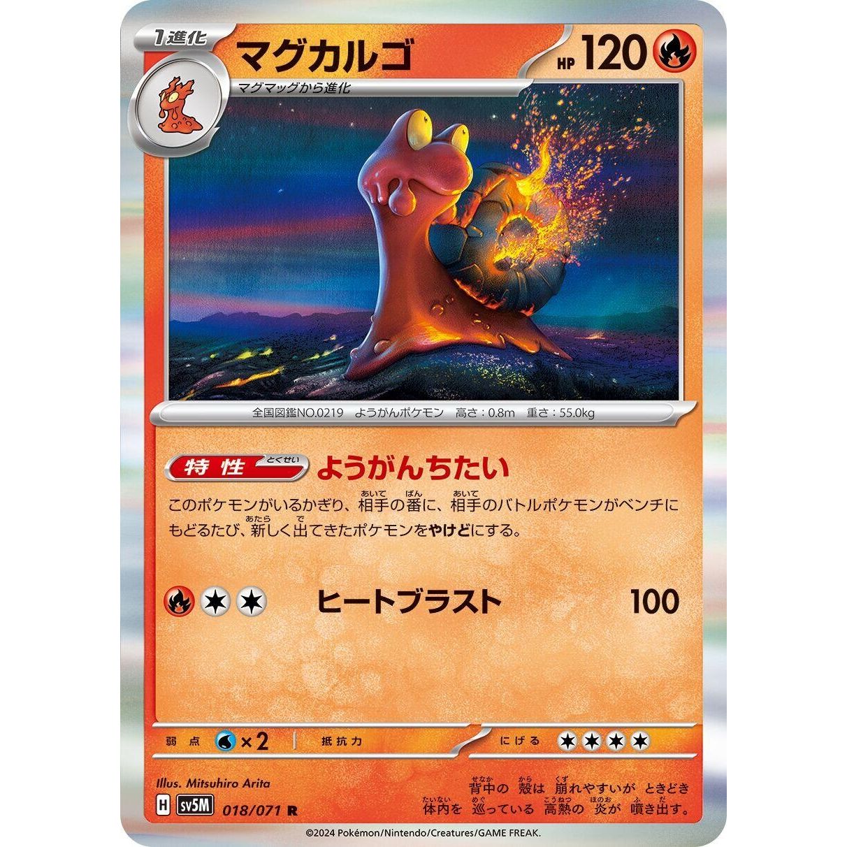 Image for Magcargo (018/071) (SV5M) - Pokemon Japan
