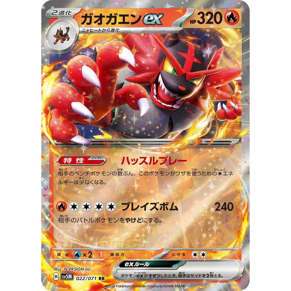 Image for Incineroar ex (022/071) (SV5M) - Pokemon Japan