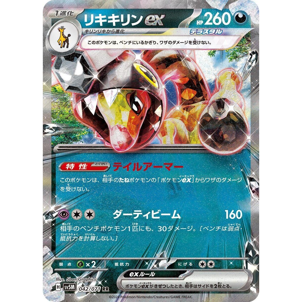 Image for Farigiraf ex (042/071) (SV5M) - Pokemon Japan