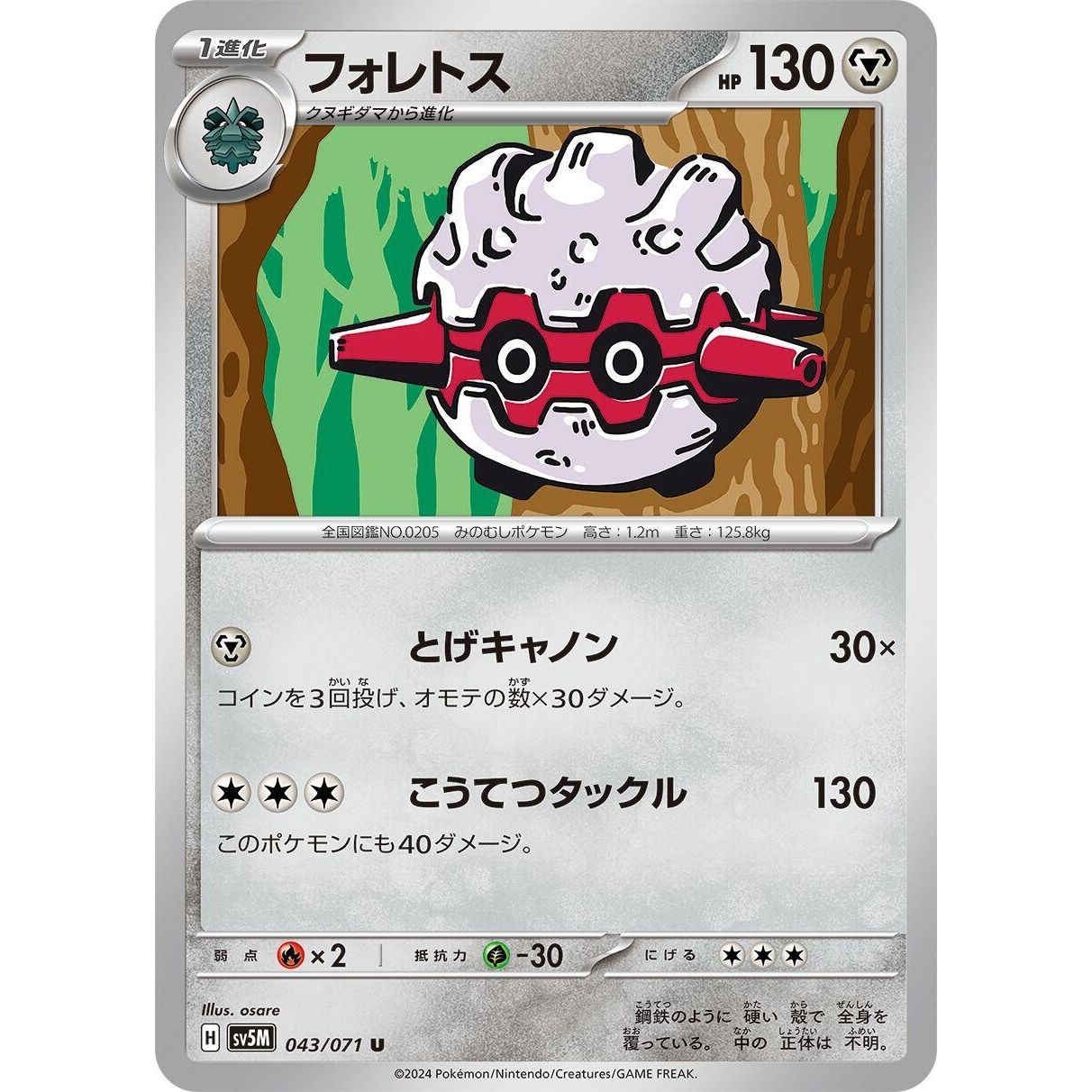 Image for Forretress (043/071) (SV5M) - Pokemon Japan