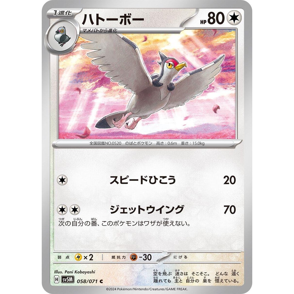 Image for Tranquill (058/071) (SV5M) - Pokemon Japan