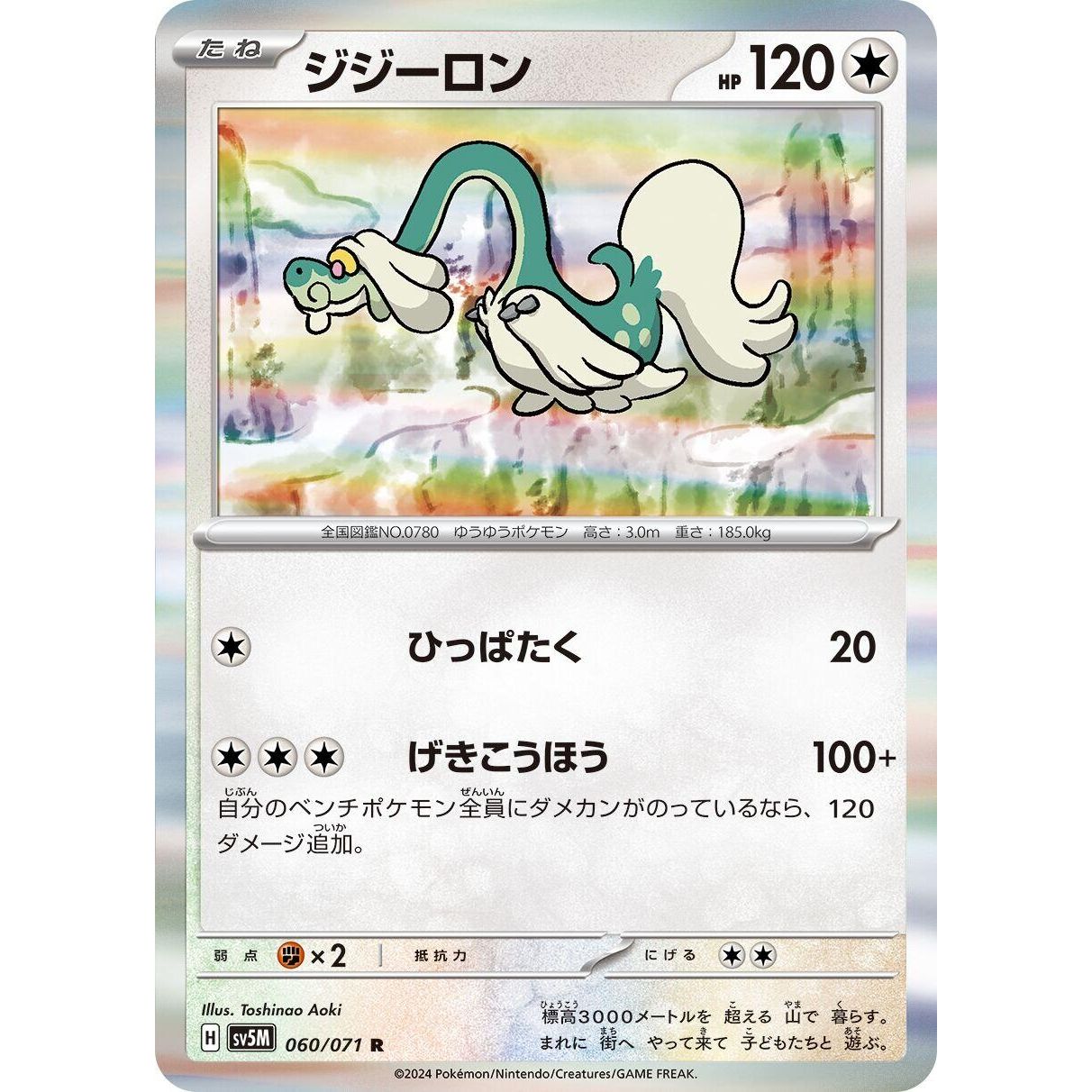 Image for Drampa (060/071) (SV5M) - Pokemon Japan