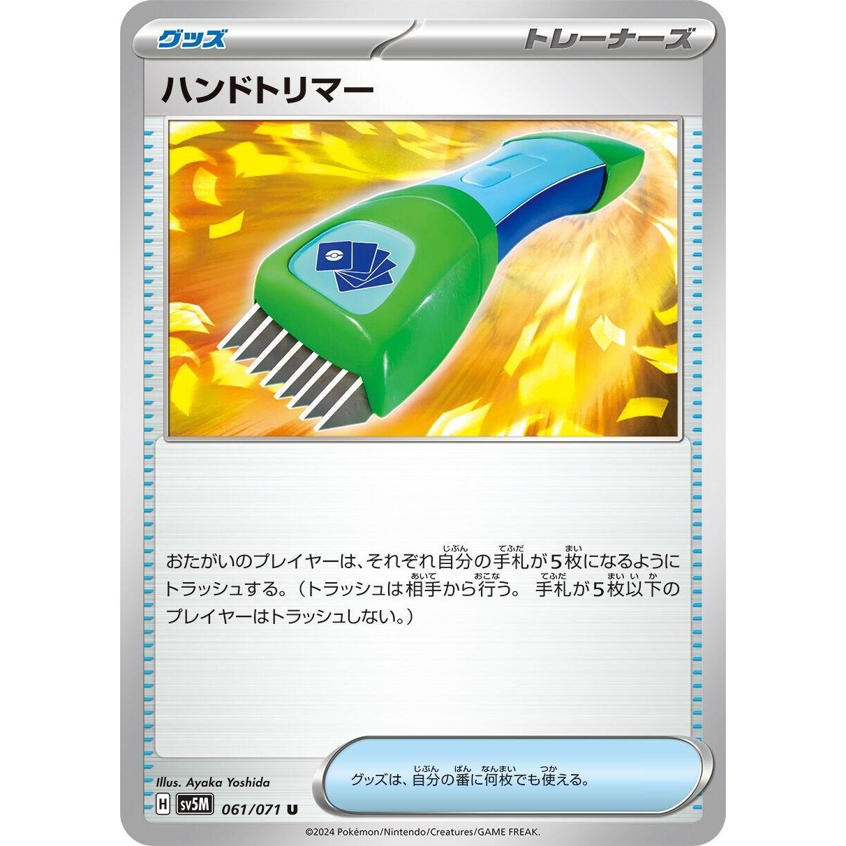 Image for Hand Trimmer (061/071) (SV5M) - Pokemon Japan