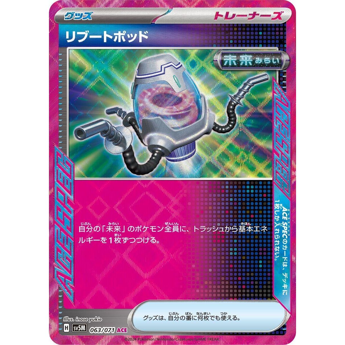 Image for Reboot Pod (063/071) (SV5M) - Pokemon Japan