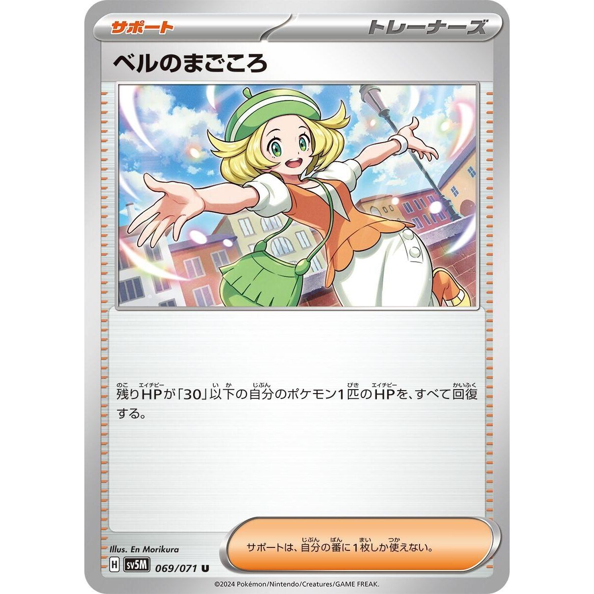 Image for Bianca's Devotion (069/071) (SV5M) - Pokemon Japan