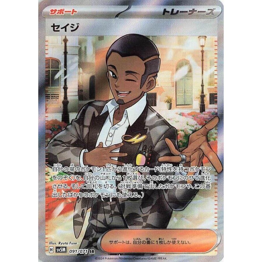 Image for Salvatore (091/071) (SV5M) - Pokemon Japan