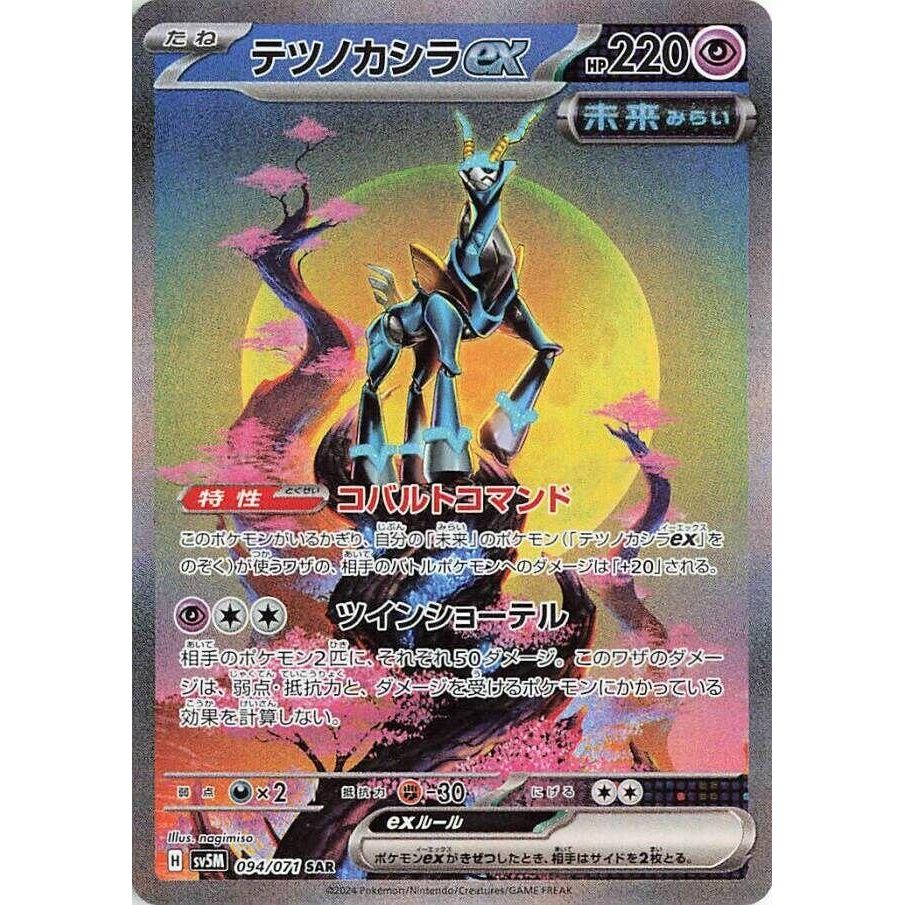 Image for Iron Crown ex (094/071) (SV5M) - Pokemon Japan