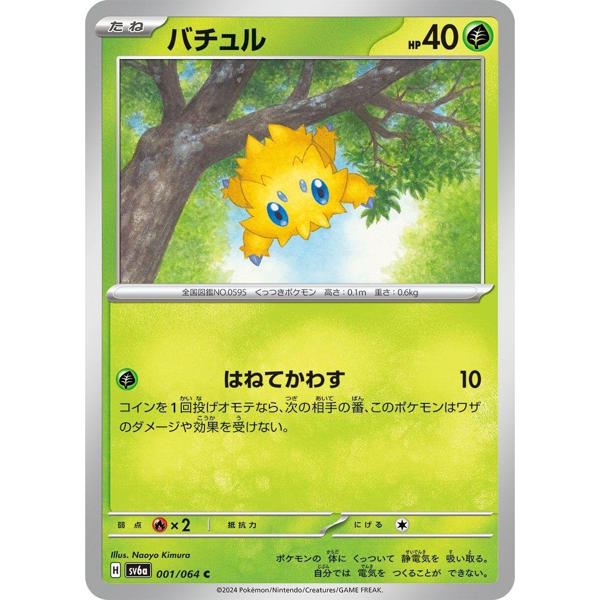 Image for Joltik (001/064) (SV6a) - Pokemon Japan