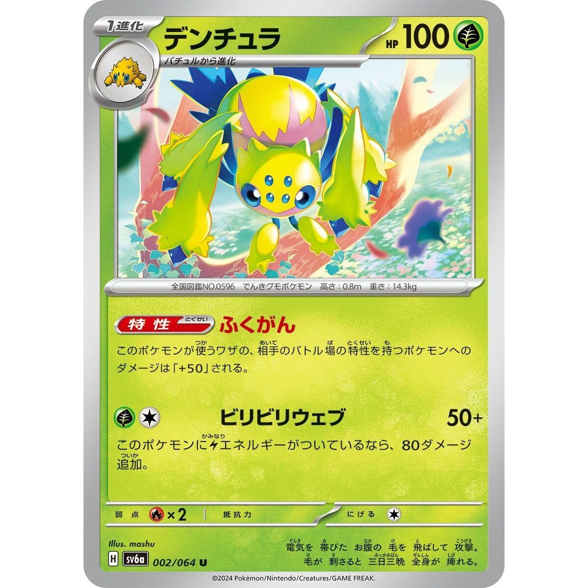 Image for Galvantula (002/064) (SV6a) - Pokemon Japan