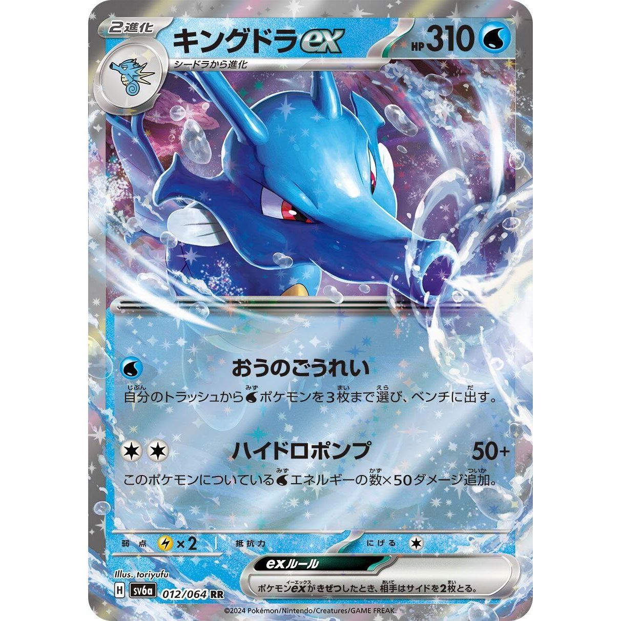 Image for Kingdra ex (012/064) (SV6a) - Pokemon Japan