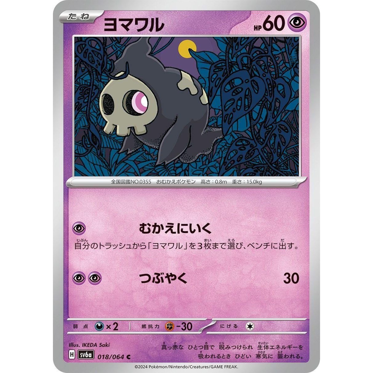 Image for Duskull (018/064) (SV6a) - Pokemon Japan