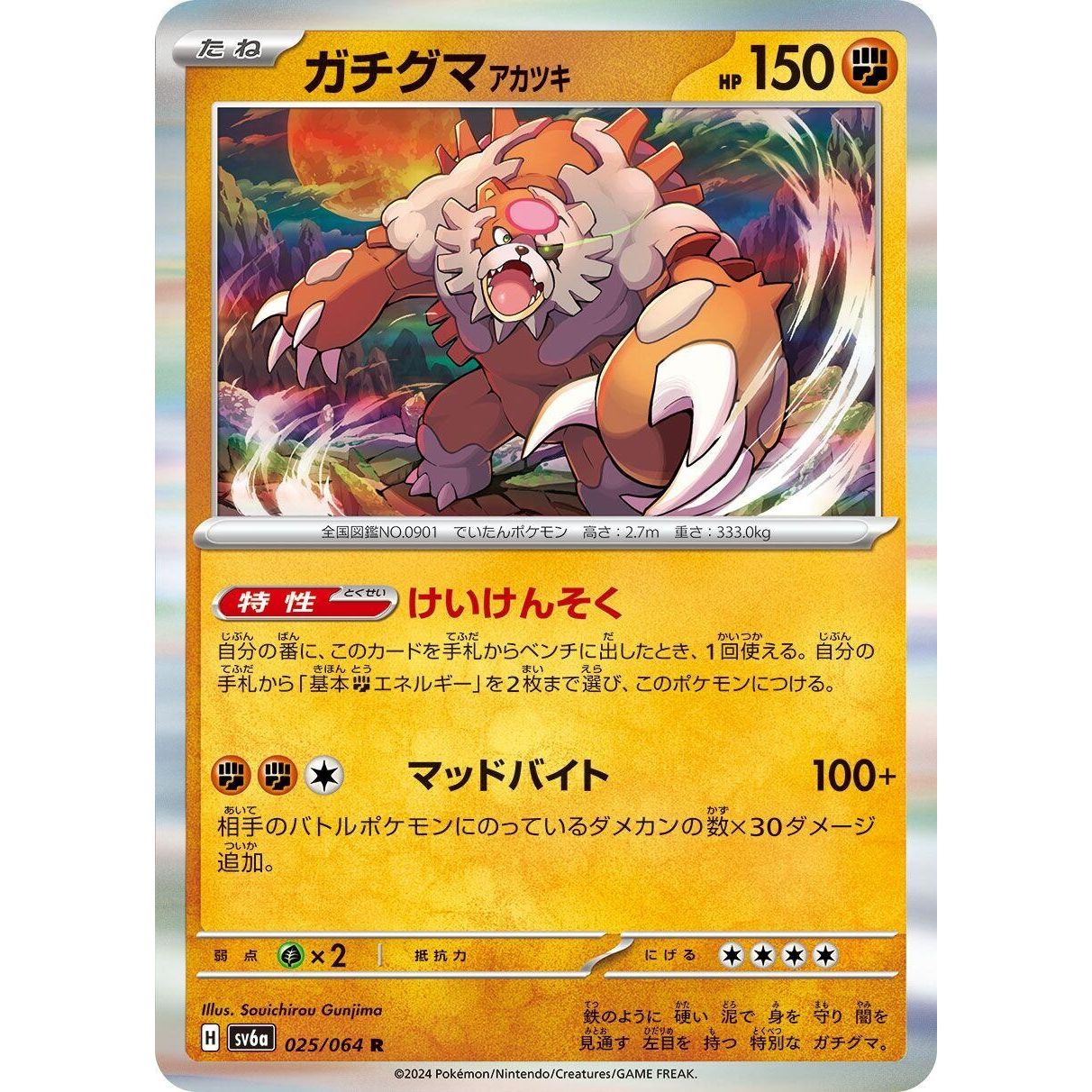 Image for Bloodmoon Ursaluna (025/064) (SV6a) - Pokemon Japan