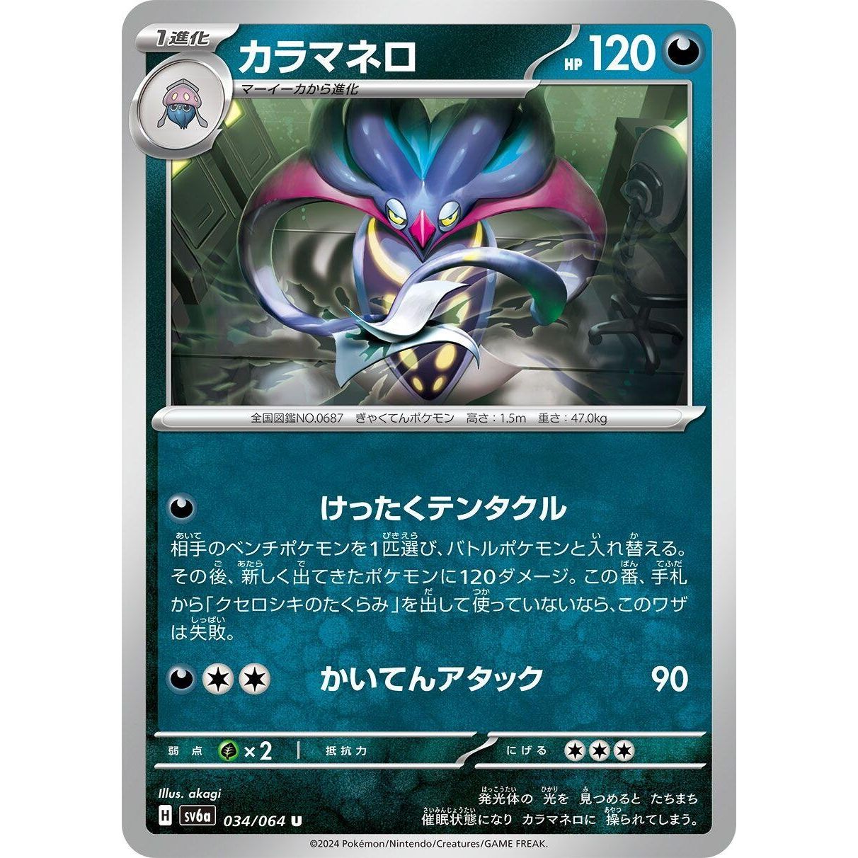 Image for Malamar (034/064) (SV6a) - Pokemon Japan