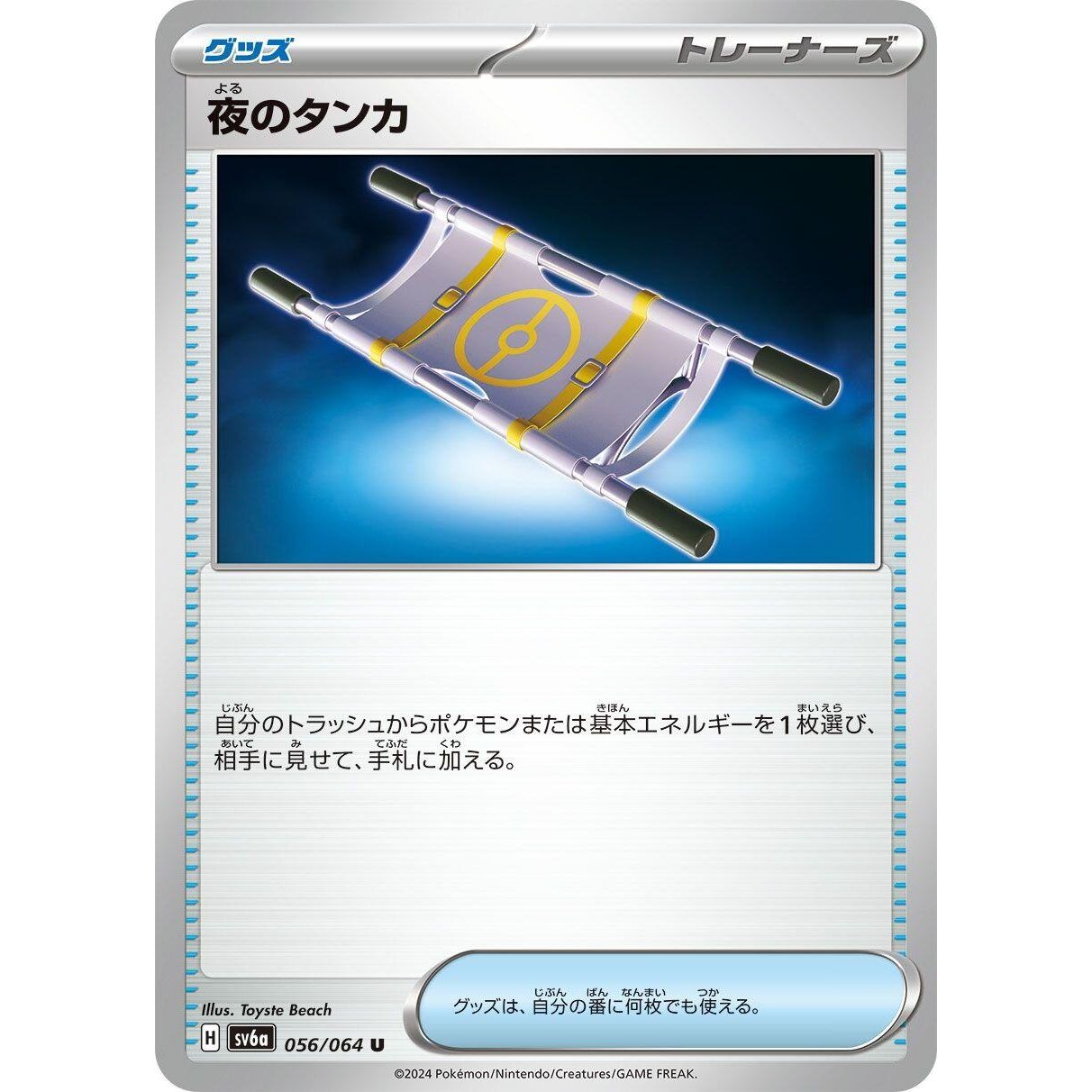 Image for Night Stretcher (056/064) (SV6a) - Pokemon Japan