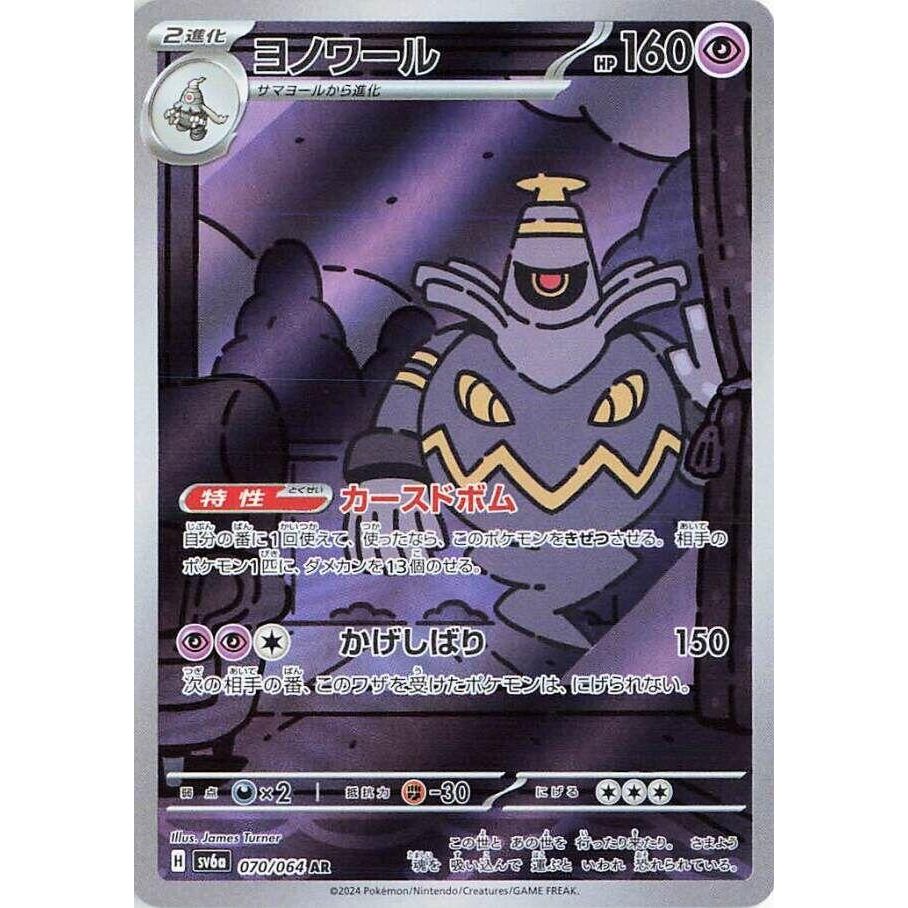 Image for Dusknoir (070/064) (SV6a) - Pokemon Japan