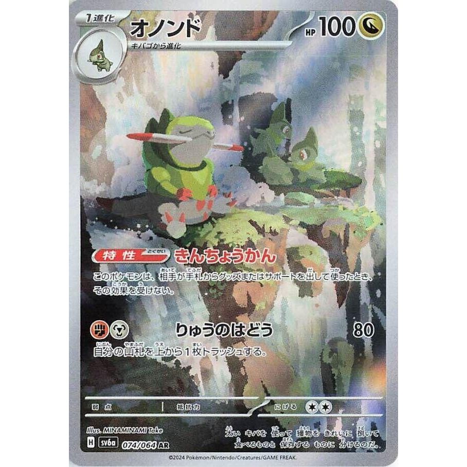 Image for Fraxure (074/064) (SV6a) - Pokemon Japan