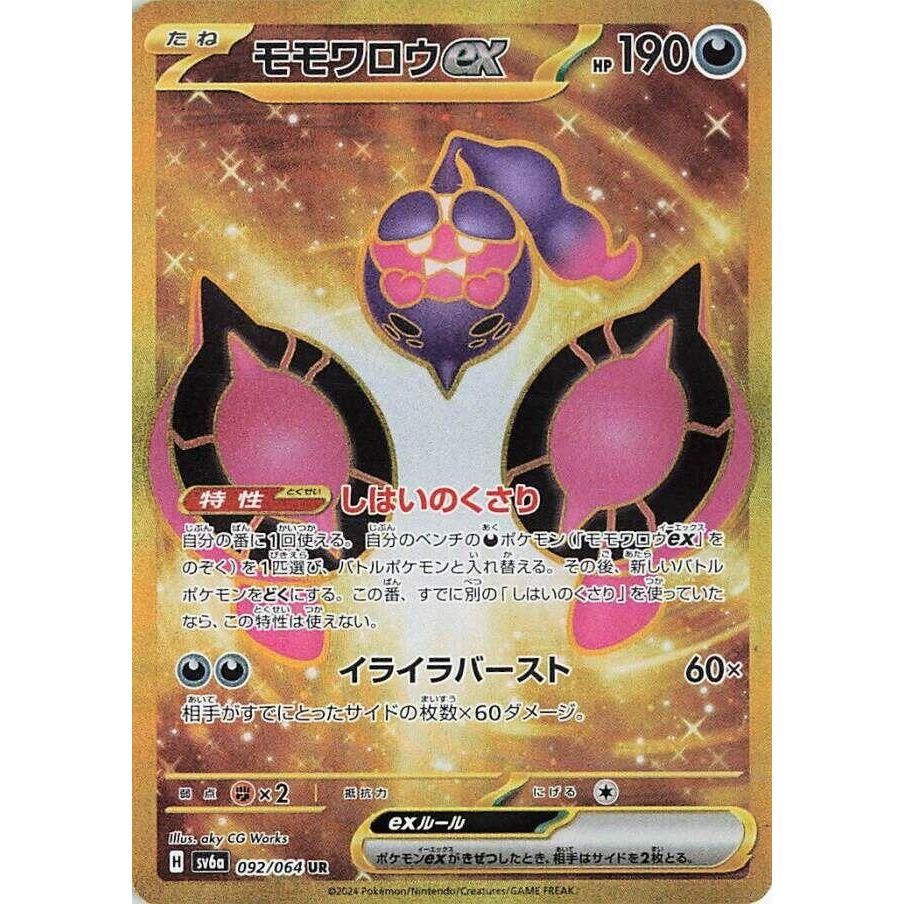 Image for Pecharunt ex (092/064) (SV6a) - Pokemon Japan
