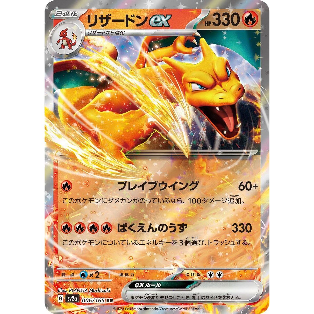 Image for Charizard ex (006/165) (SV2a) - Pokemon Japan