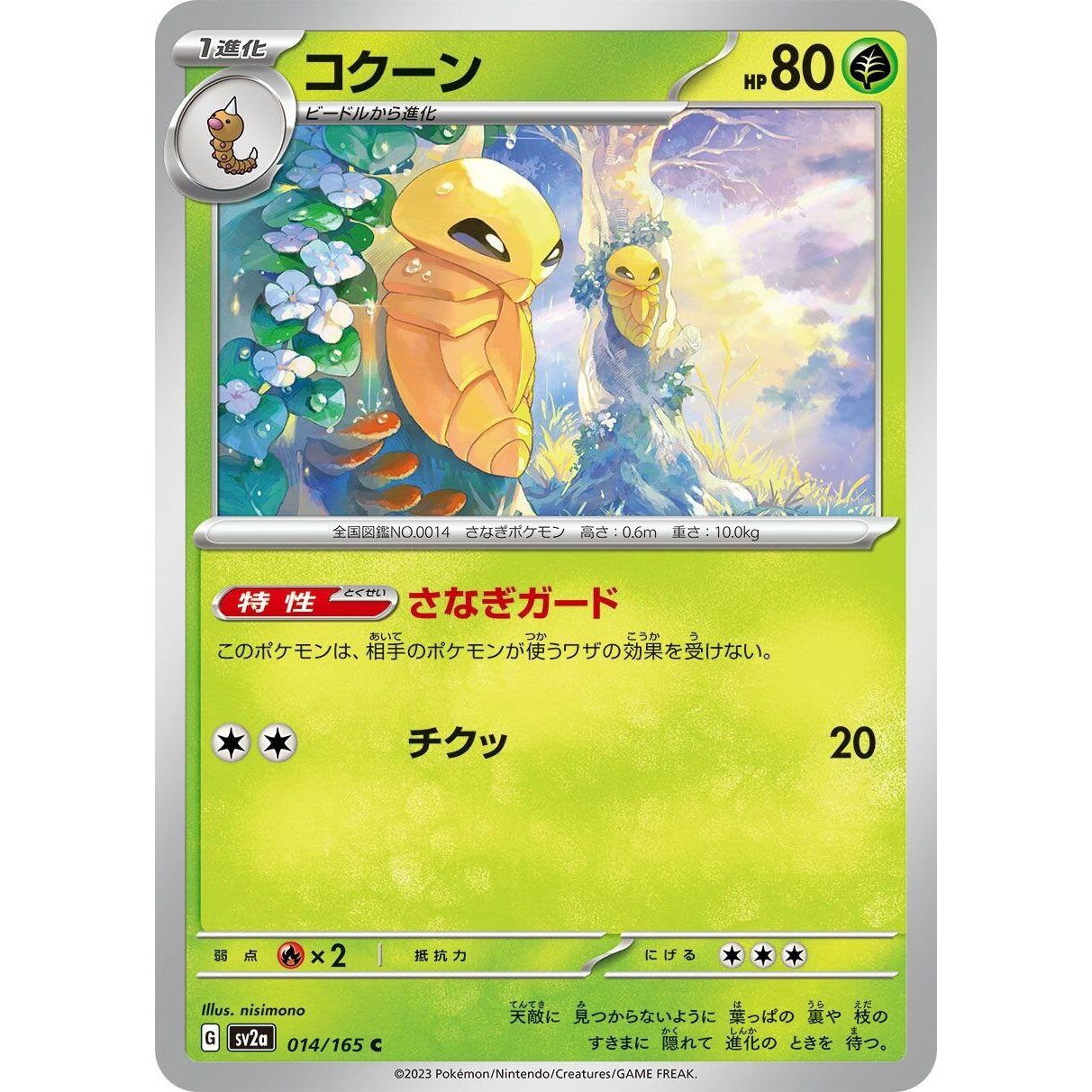 Image for Kakuna (014/165) (SV2a) - Pokemon Japan