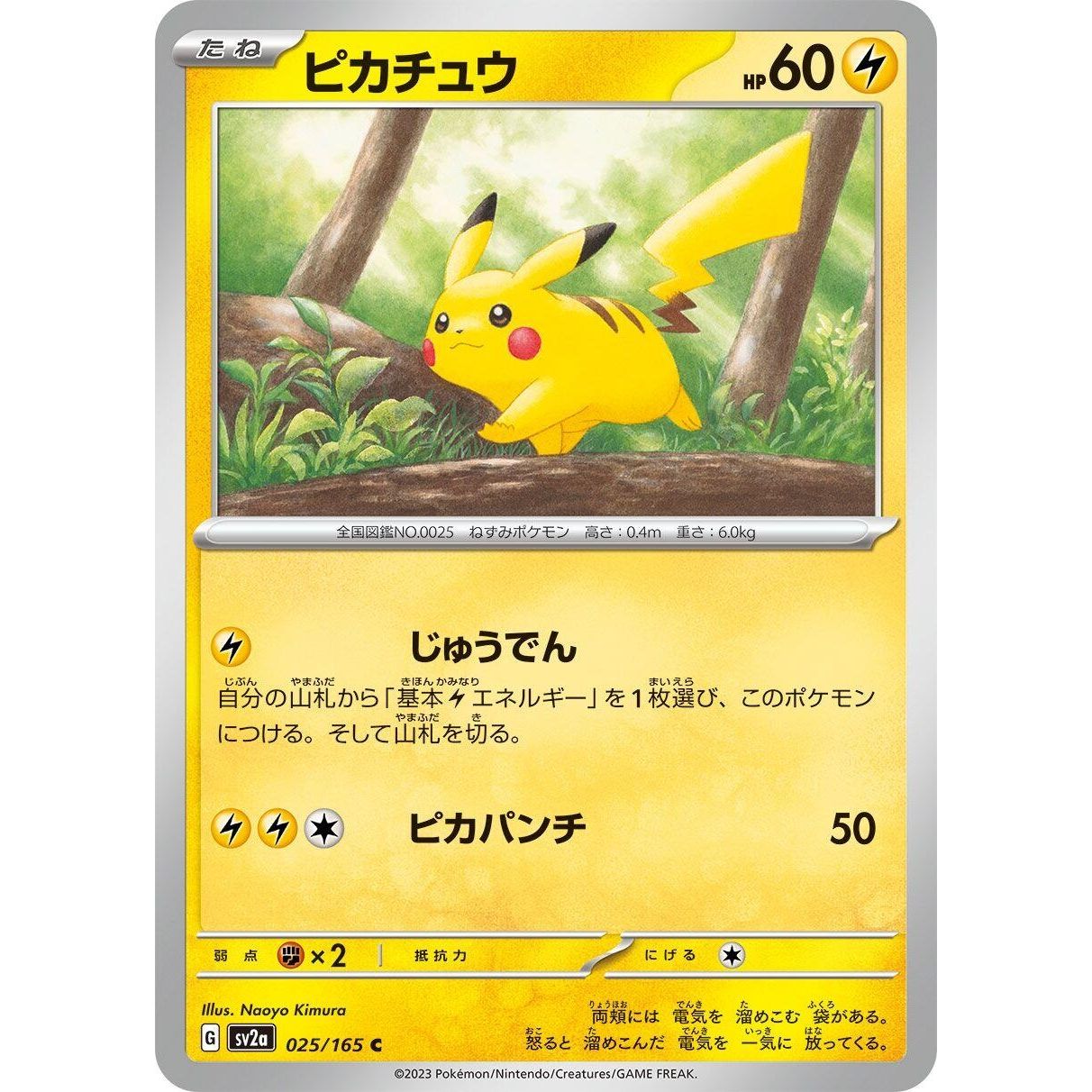 Image for Pikachu (025/165) (SV2a) - Pokemon Japan
