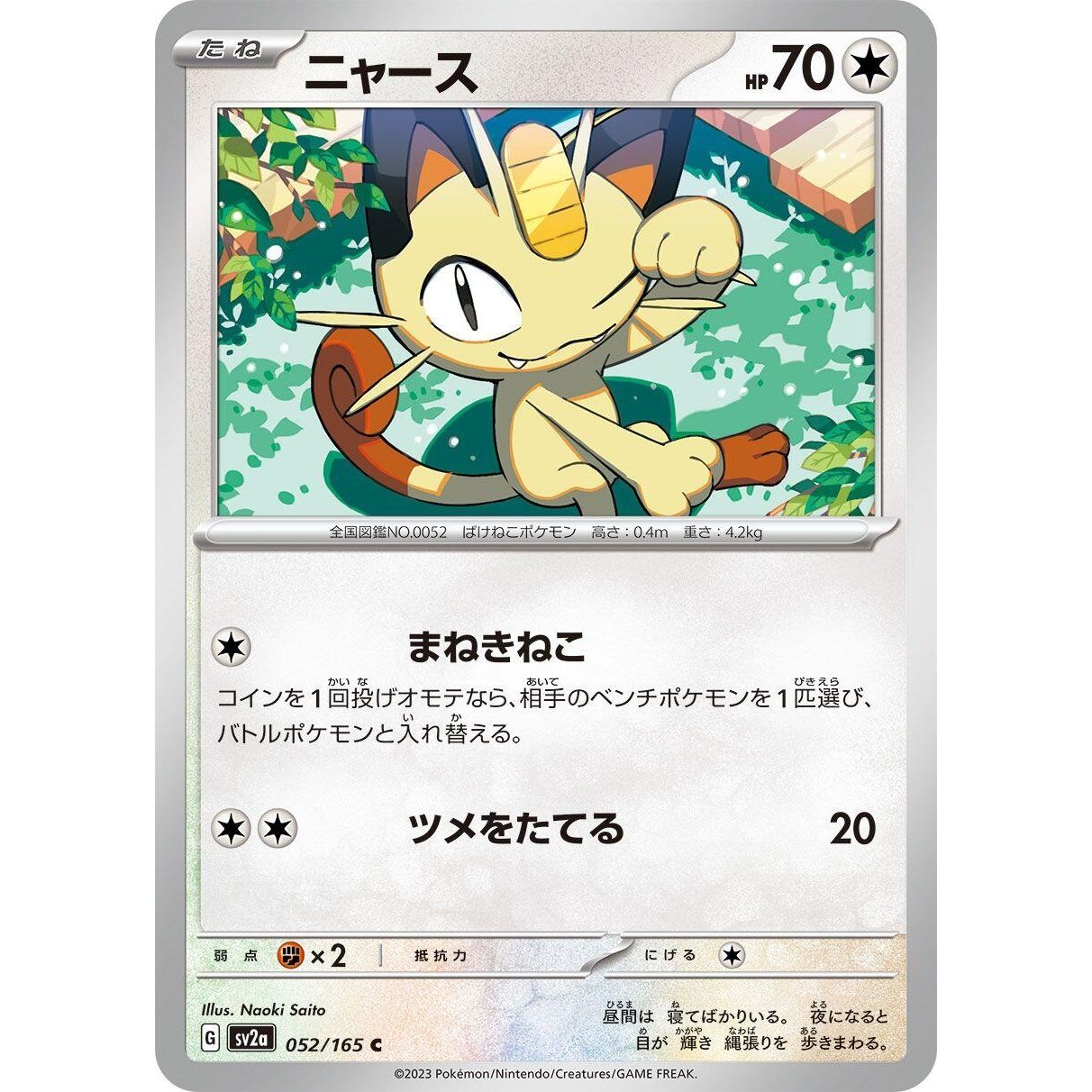 Image for Meowth (052/165) (SV2a) - Pokemon Japan