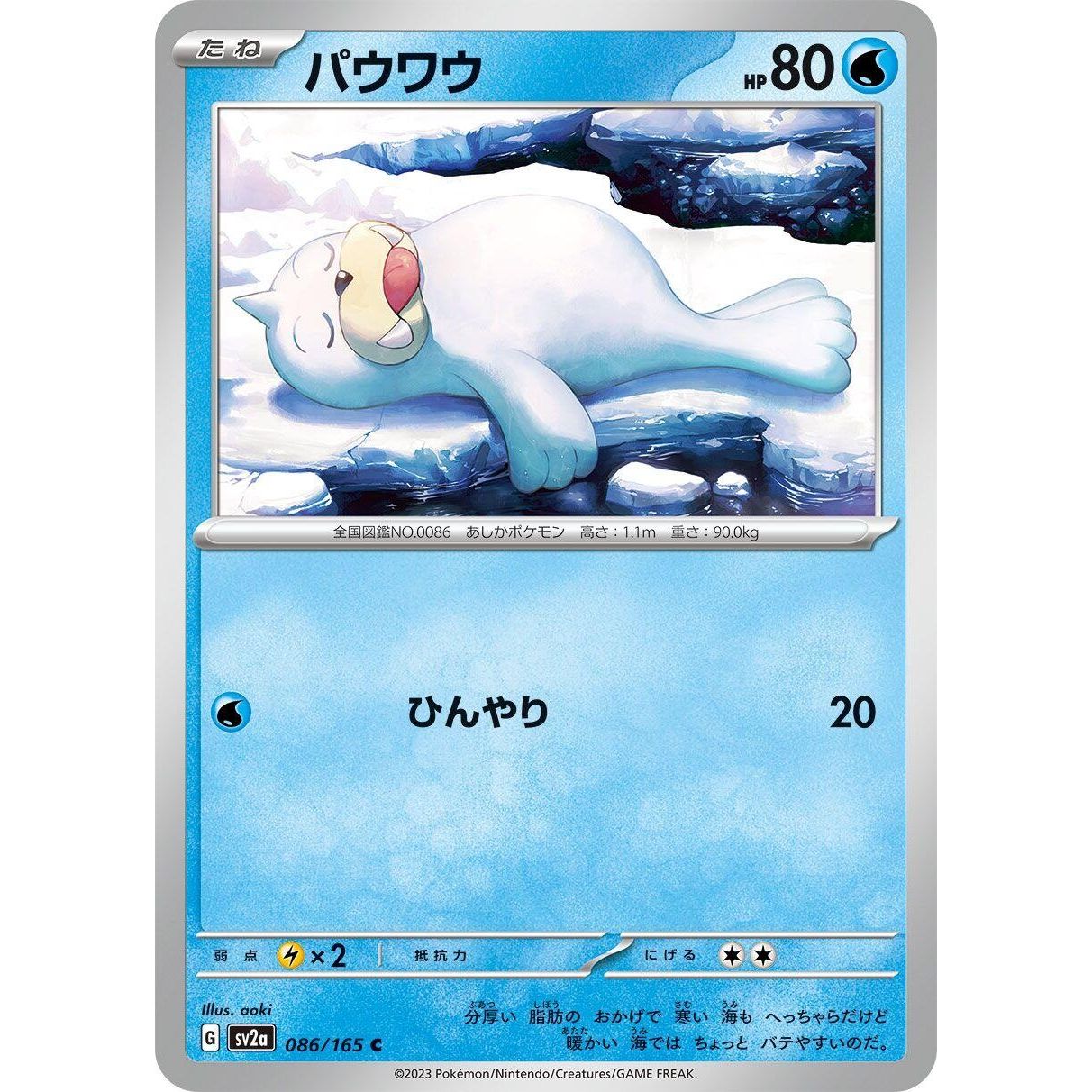 Image for Seel (086/165) (SV2a) - Pokemon Japan