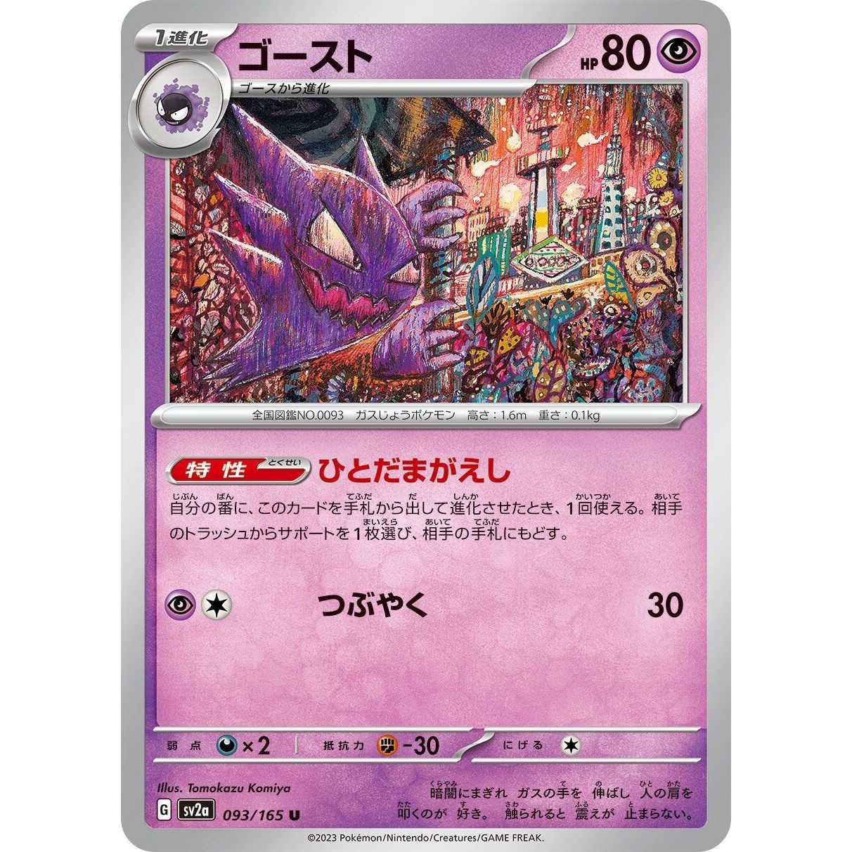 Image for Haunter (093/165) (SV2a) - Pokemon Japan