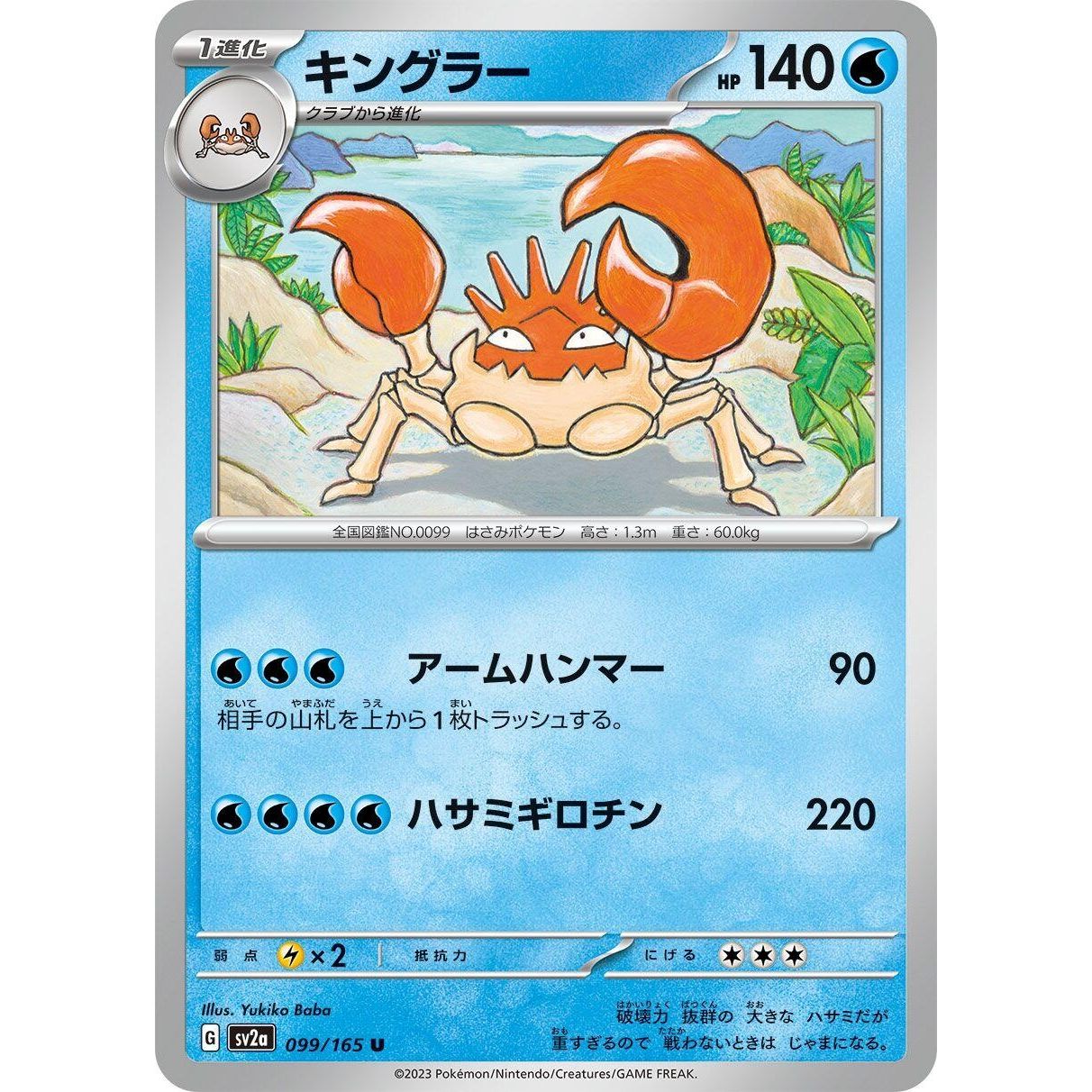 Image for Kingler (099/165) (SV2a) - Pokemon Japan