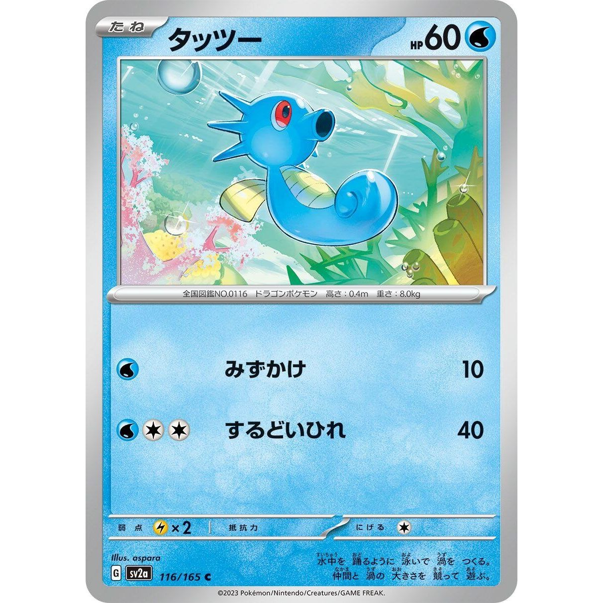 Image for Horsea (116/165) (SV2a) - Pokemon Japan