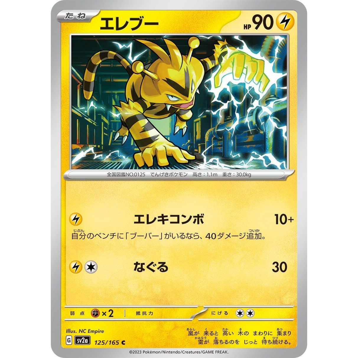 Image for Electabuzz (125/165) (SV2a) - Pokemon Japan