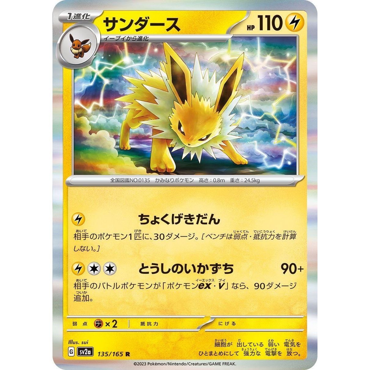 Image for Jolteon (135/165) (SV2a) - Pokemon Japan