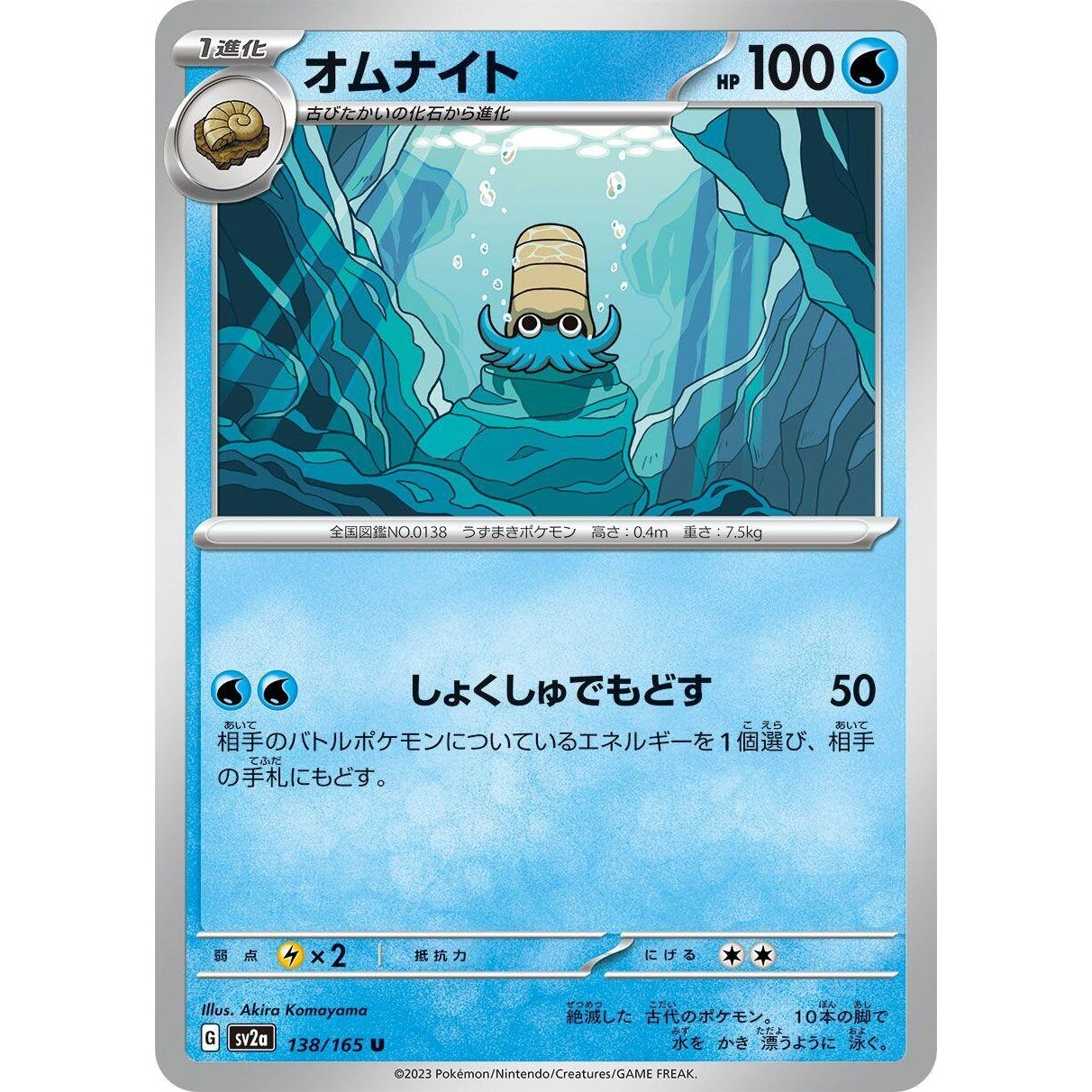 Image for Omanyte (138/165) (SV2a) - Pokemon Japan