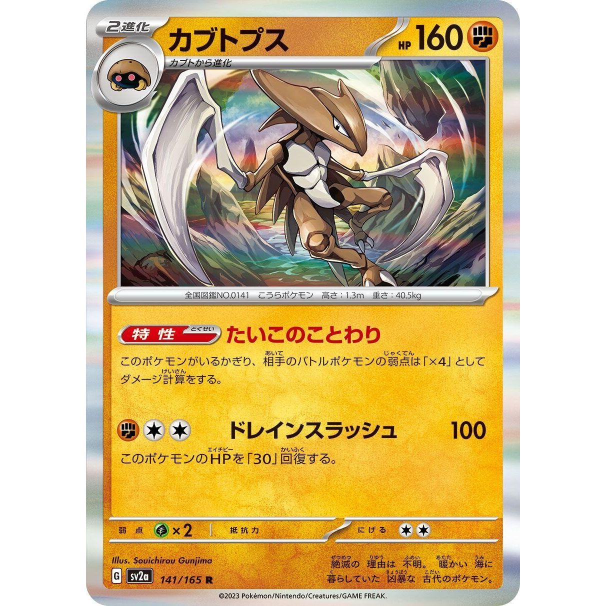 Image for Kabutops (141/165) (SV2a) - Pokemon Japan