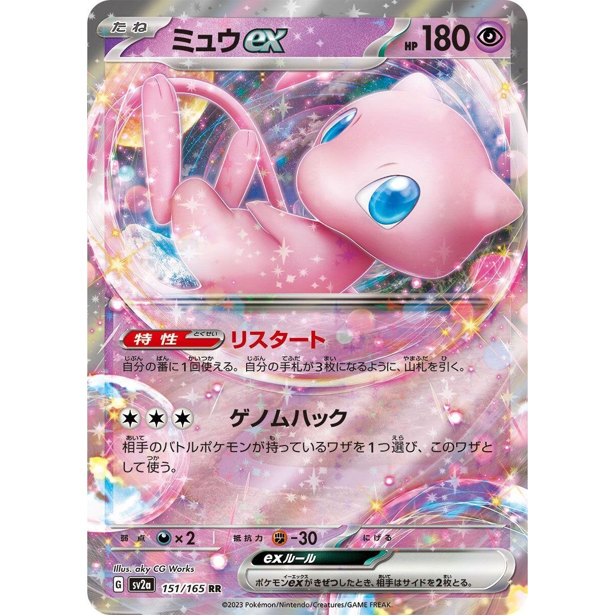 Image for Mew ex (151/165) (SV2a) - Pokemon Japan