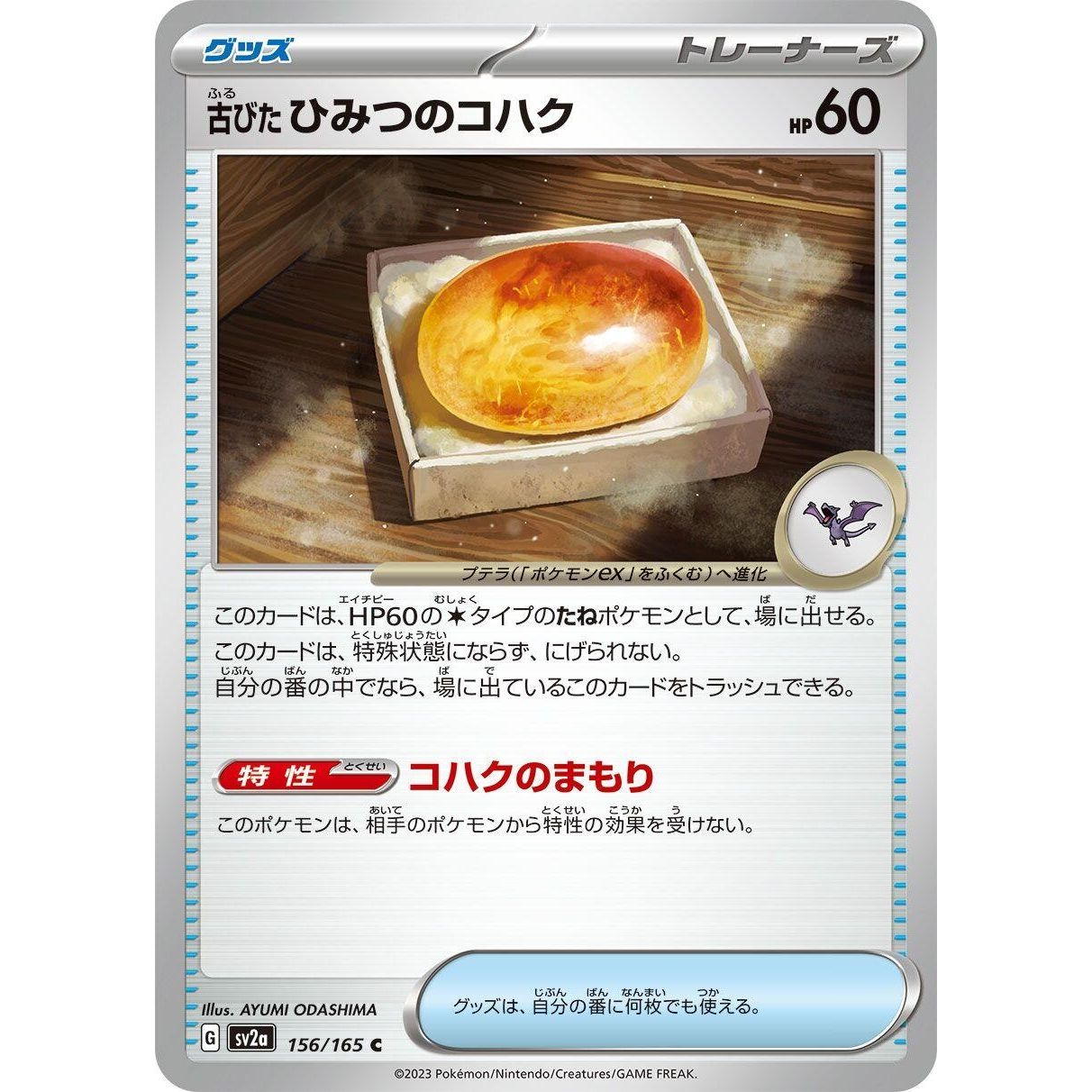 Image for Antique Old Amber (156/165) (SV2a) - Pokemon Japan