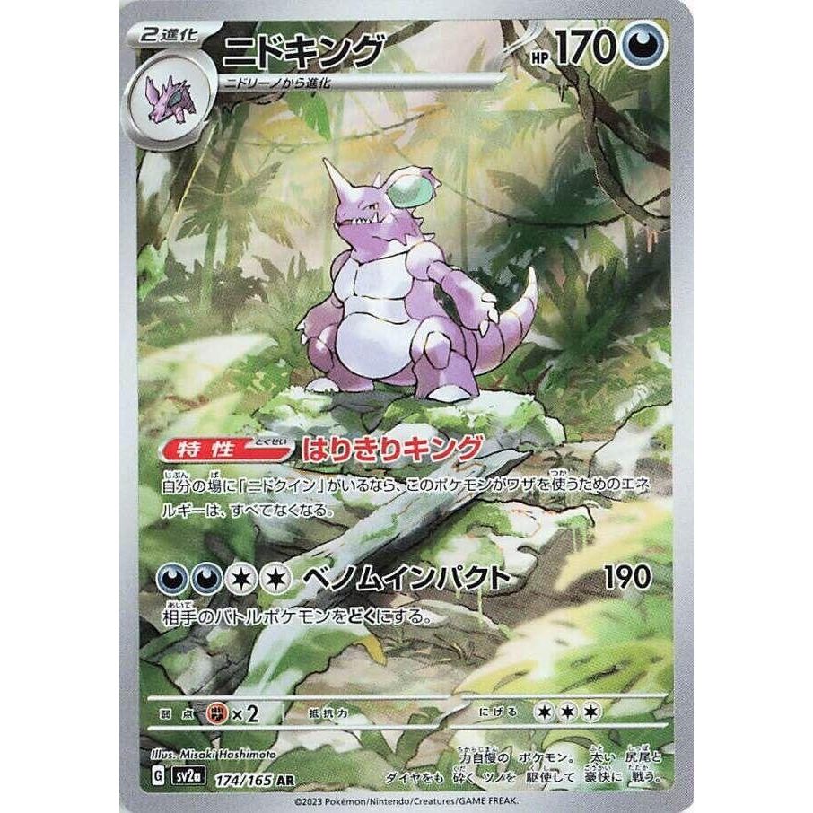 Image for Nidoking (174/165) (SV2a) - Pokemon Japan