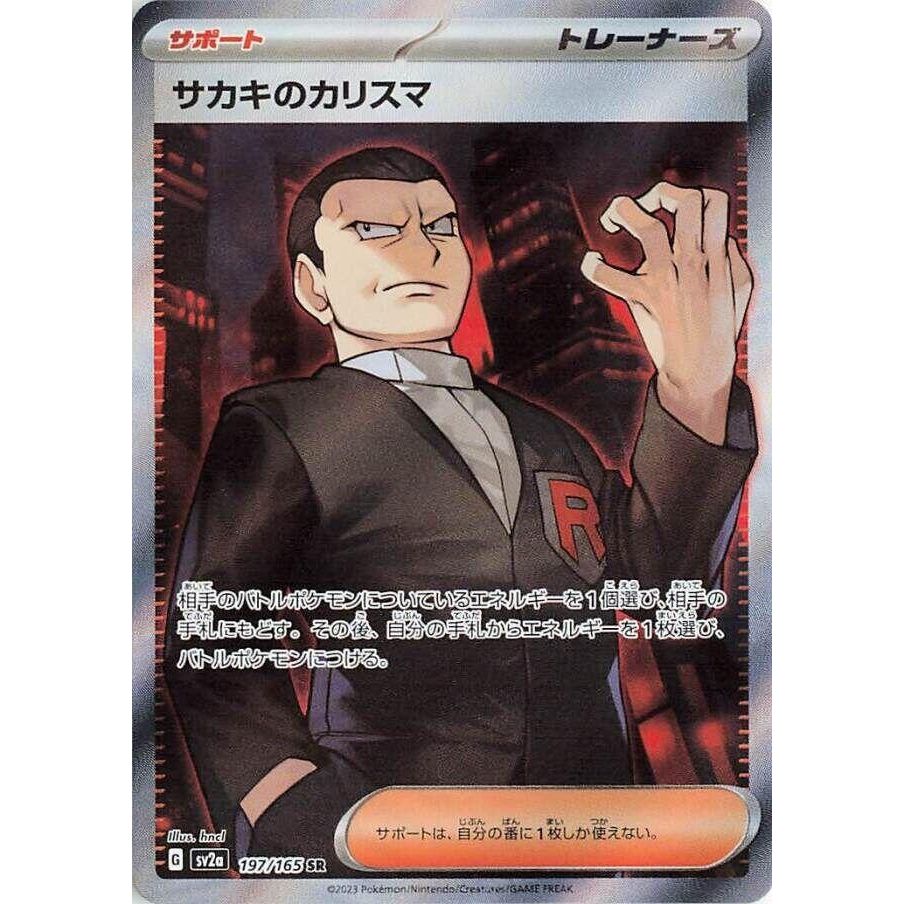 Image for Giovanni's Charisma (197/165) (SV2a) - Pokemon Japan