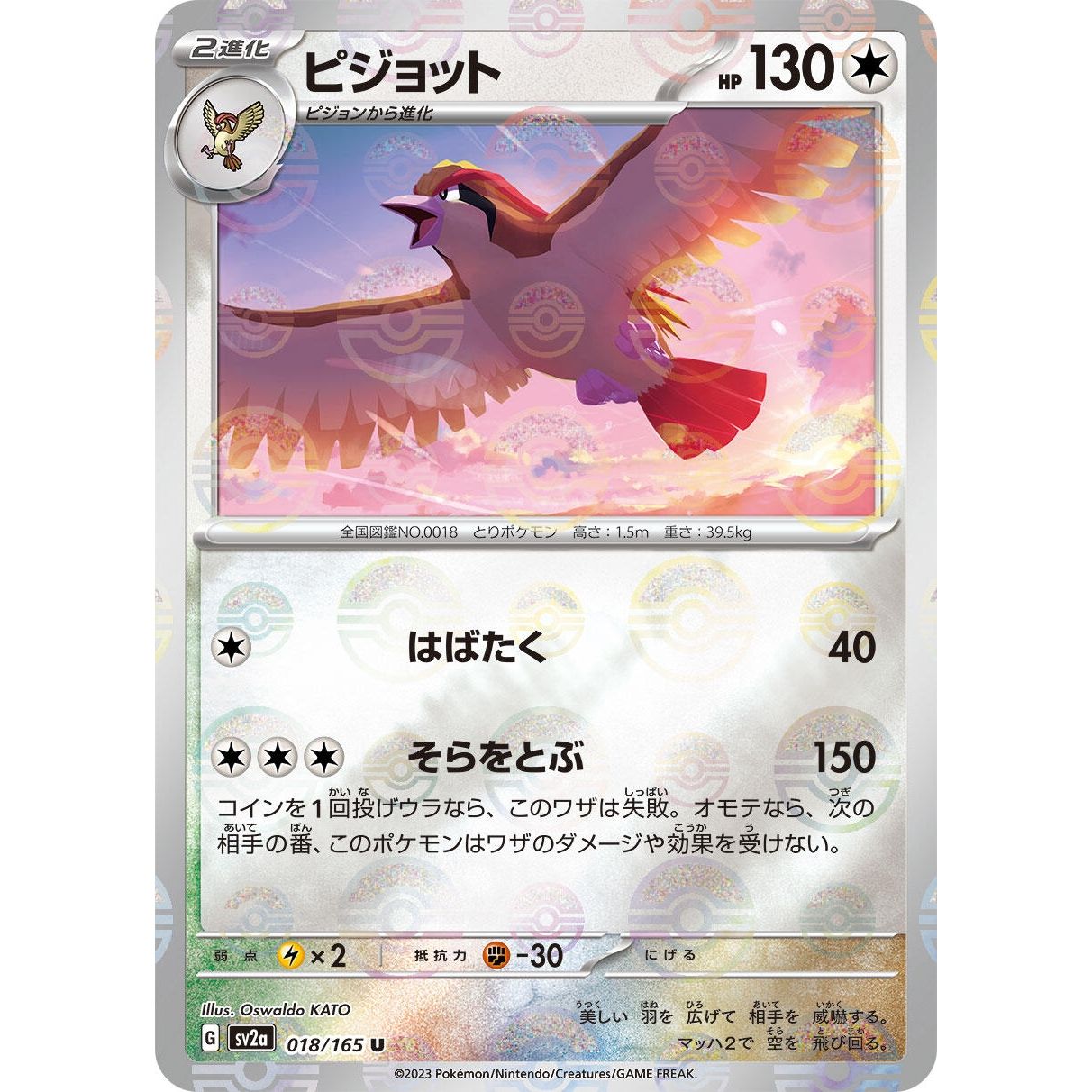 Image for Pidgeot (Poke Ball Pattern) (018/165) (SV2a) - Pokemon Japan
