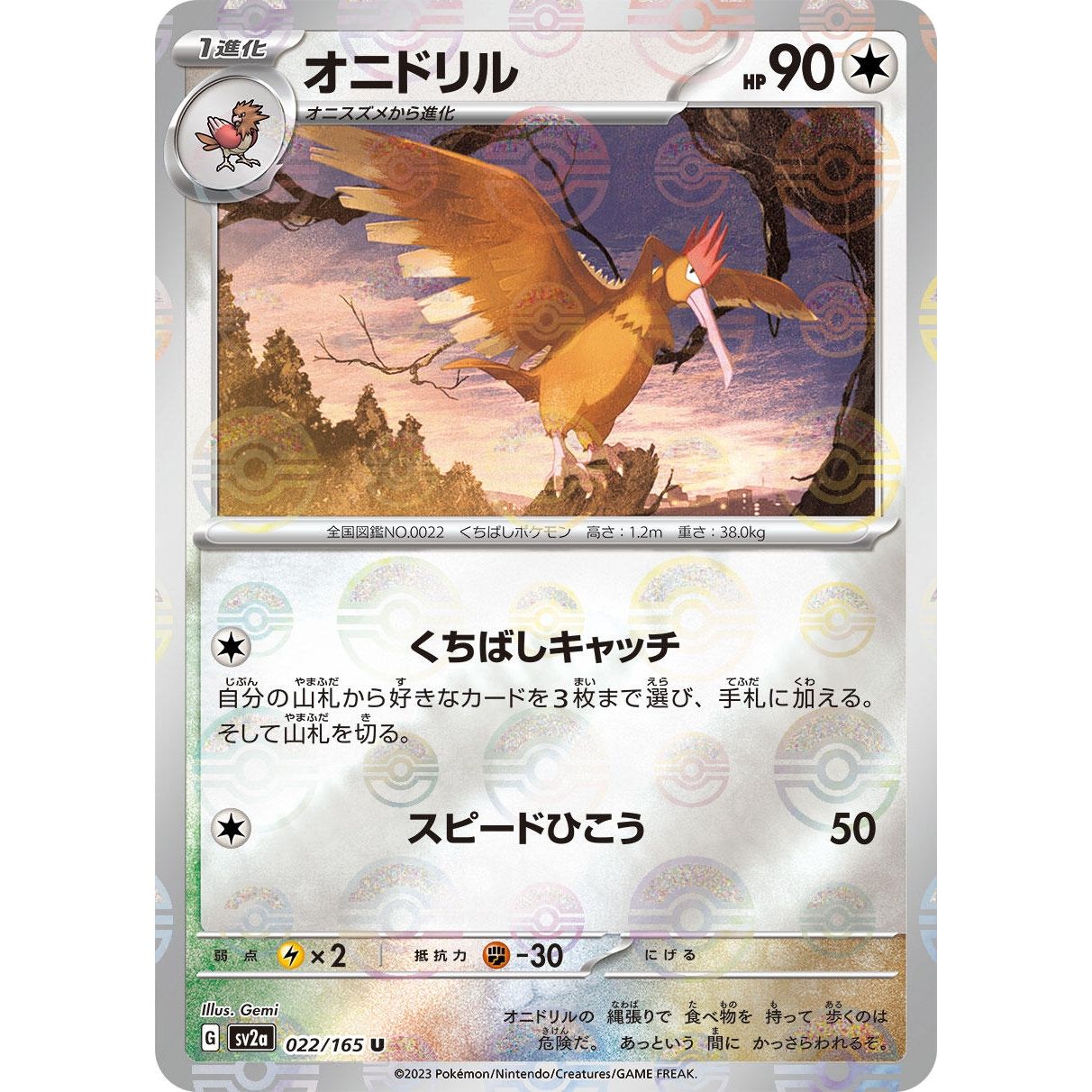 Image for Fearow (Poke Ball Pattern) (022/165) (SV2a) - Pokemon Japan