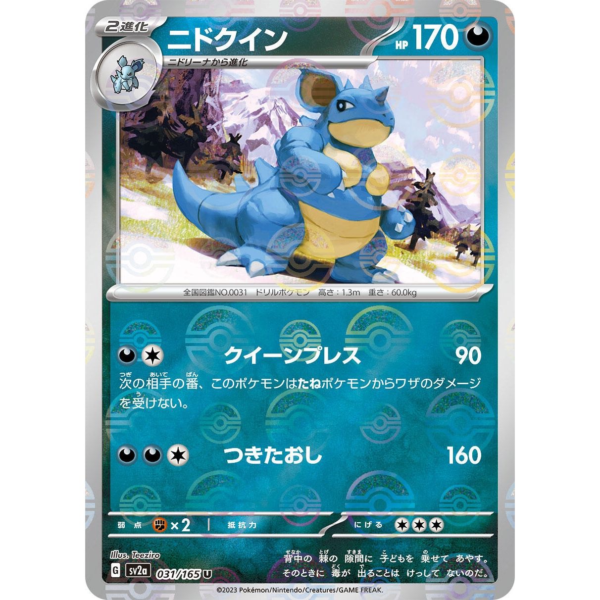 Image for Nidoqueen (Poke Ball Pattern) (031/165) (SV2a) - Pokemon Japan