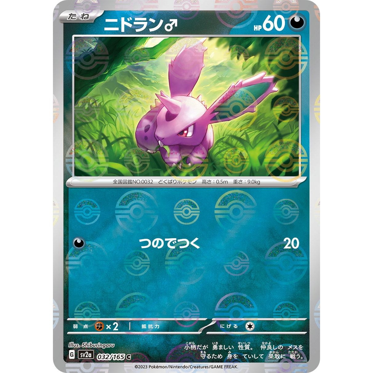 Image for Nidoran M (Poke Ball Pattern) (032/165) (SV2a) - Pokemon Japan