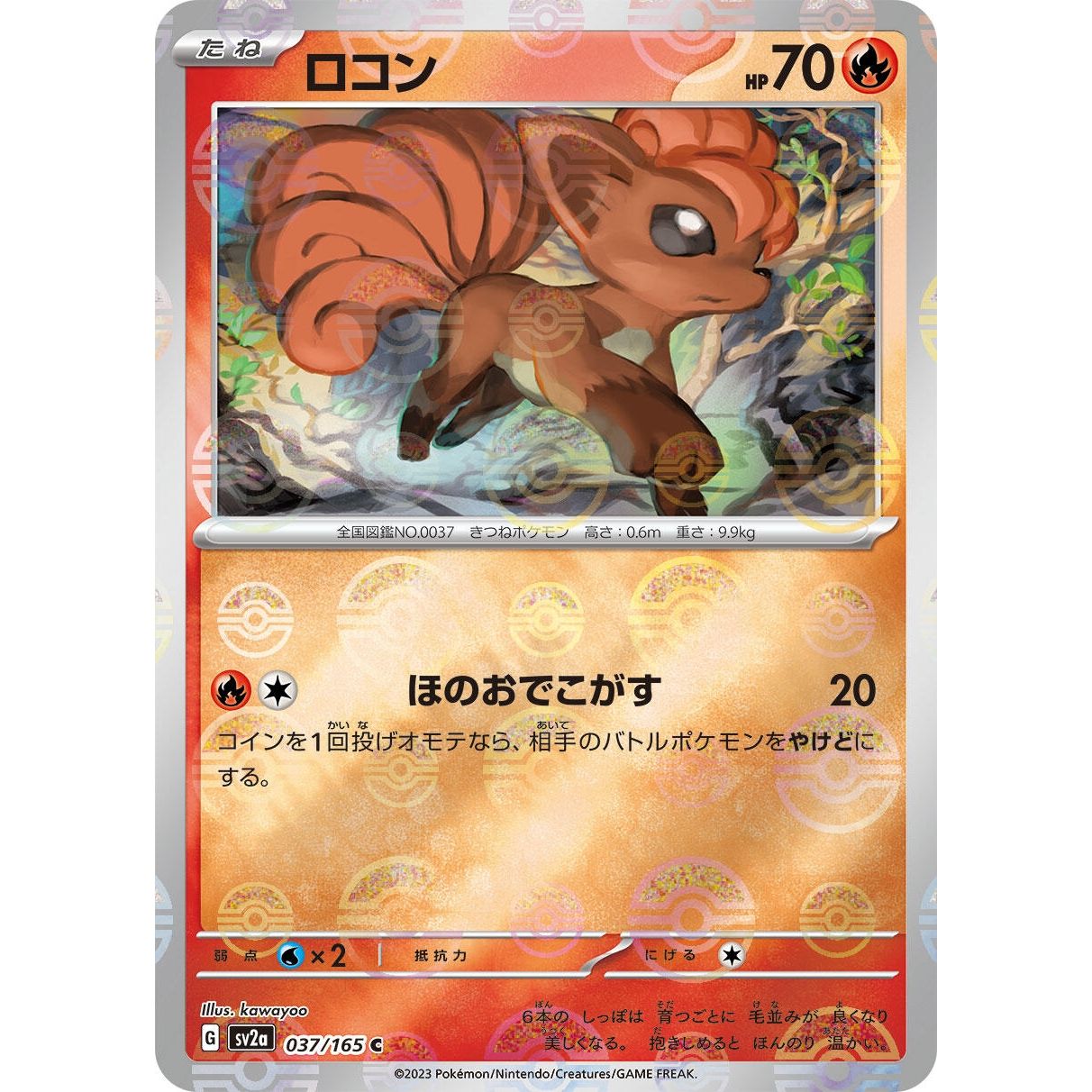 Image for Vulpix (Poke Ball Pattern) (037/165) (SV2a) - Pokemon Japan